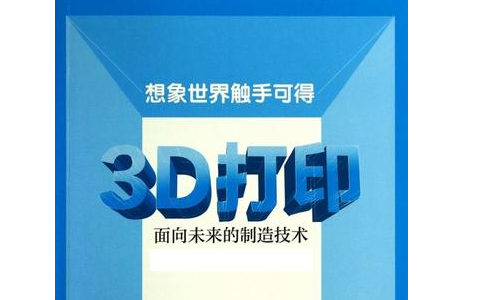引進3d打印技術已經數十年，為何發展速度仍是極慢